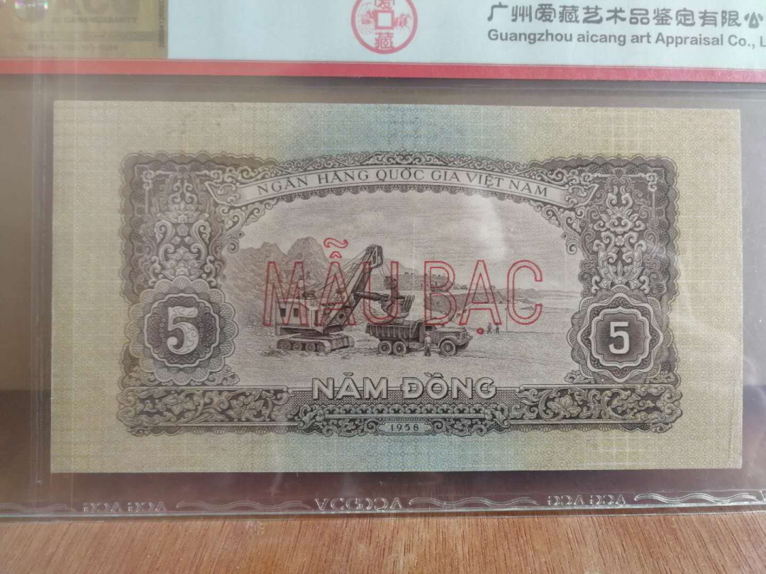 【鲸贝乐淘】千字文·第“右通广内，左达承明”号拍卖 【中国代印·票样】1958年越南🇻🇳 5盾，票样样币，海鸥星水印，爱藏60E，稀有品种