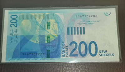 【囧羊收藏】精选微拍第1期~世界钱币场 2015年以色列200谢克尔 现行版最大面值 全新UNC保真 汇率价（393）附近起拍