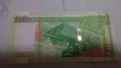 【囧羊收藏】精选微拍第1期~世界钱币场 2009年香港汇丰银行港币50 全程无47豹子号111 全新UNC 大头狮子
