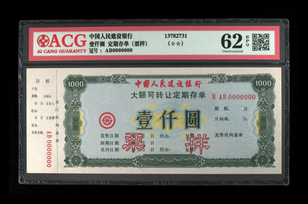 票样