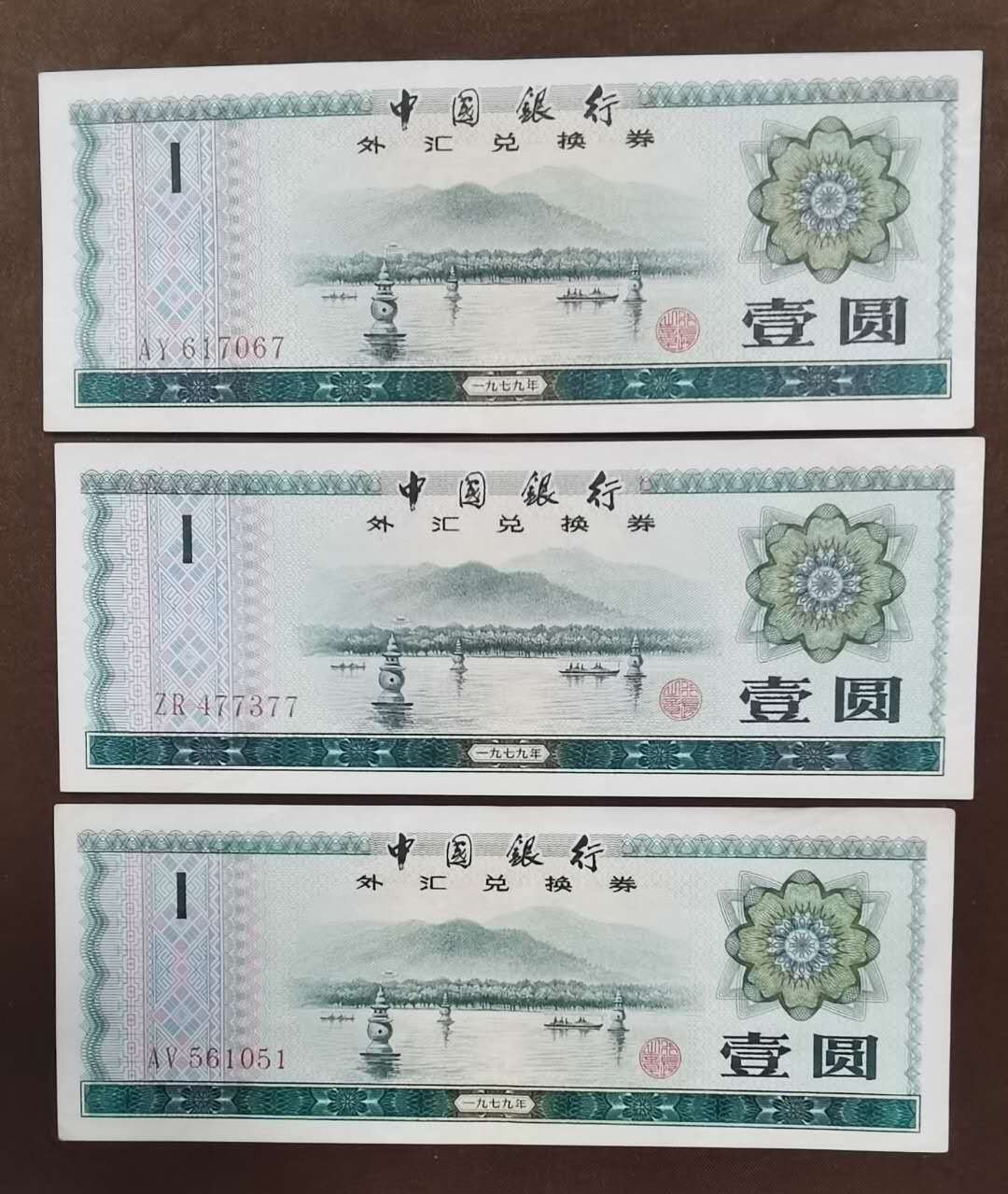 北京马甸外币专卖拍卖第二十八期，纸币专场，陆续上新，欢迎关注 外汇券1元三张，品相如图，非全新八九品