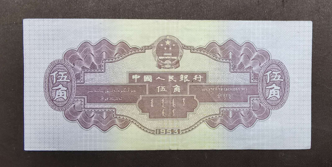 北京马甸外币专卖拍卖第二十八期，纸币专场，陆续上新，欢迎关注 人民币第二版五角水坝纸币，品相如图，没下过水，原始状态，八九品左右