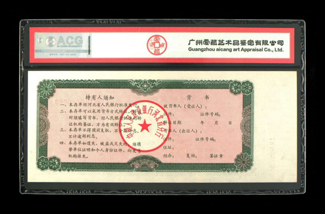 票样