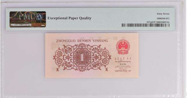 【买狮骑】微拍第四期，欢迎参拍！ 红三凸276四星级稀冠(五星水印)一角，PMG67分，全程无4，号码2852171。三版一角券里带星星水印的只有背水、枣红和红三凸。背水、枣红的价值大家应该知道。276四星级稀冠，珍贵稀少。喜欢的拍下按图发货！