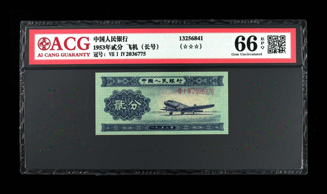 【买狮骑】微拍第四期，欢迎参拍！ 爱藏评级长号贰分66EPQ，号码2036775无4。全新绝品，三星标注，灯下无斑，稀少品种，收藏珍品。