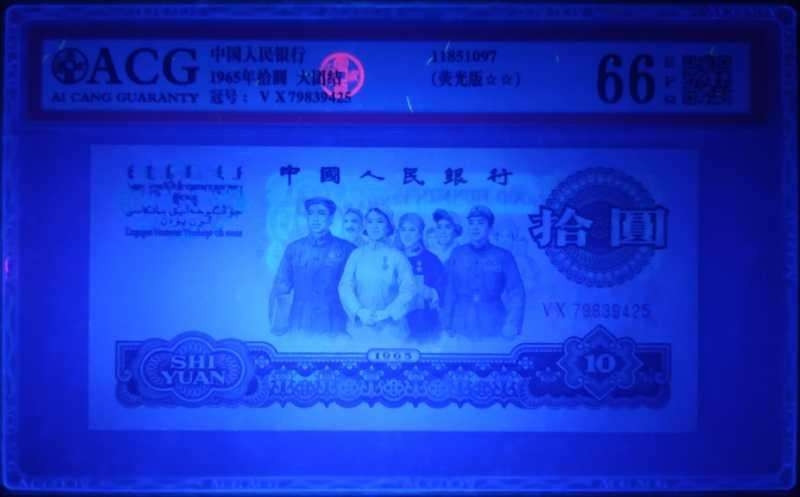 【买狮骑】微拍第四期，欢迎参拍！ 爱藏评级66EPQ荧光大团结两枚，两连号，品相不错，中拍按图发货！