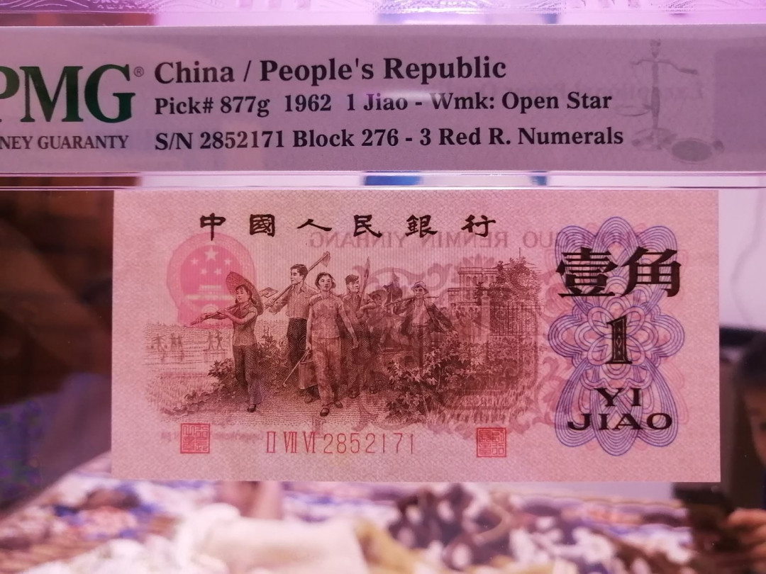 【买狮骑】微拍第四期，欢迎参拍！ 红三凸276四星级稀冠(五星水印)一角，PMG67分，全程无4，号码2852171。三版一角券里带星星水印的只有背水、枣红和红三凸。背水、枣红的价值大家应该知道。276四星级稀冠，珍贵稀少。喜欢的拍下按图发货！