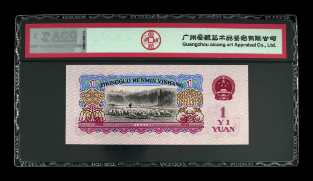 【买狮骑】微拍第四期，欢迎参拍！ 【爱藏评级67EPQ幸运树】1960年拖拉机壹圆，幸运树荧光币，爱藏评级67EPQ，三星标注，灯下无斑，捆拆品相，品质有保证。