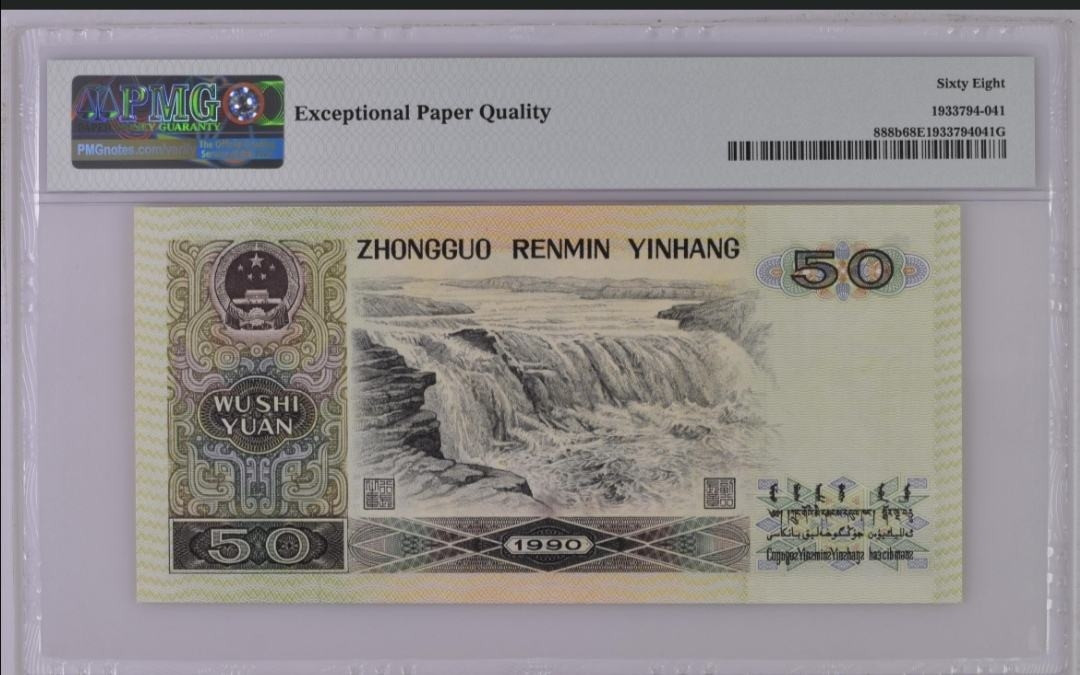 【买狮骑】微拍第四期，欢迎参拍！ 9050金星绿波PMG评级68EPQ。9050软黄金，号码BP02218957,全程无4。金星绿波正面金色繁星，背面绿色碧浪，漂亮异常！金星绿波只存在几个极少冠号，存世量稀少，投资收藏佳品！68高分更是难得。喜欢的拍下按图发货！