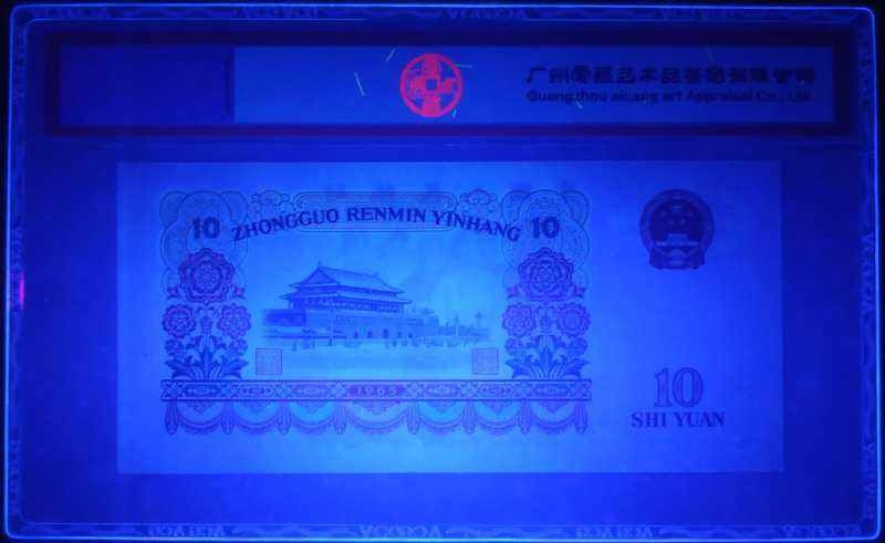 【买狮骑】微拍第四期，欢迎参拍！ 爱藏评级66EPQ荧光大团结两枚，两连号，品相不错，中拍按图发货！