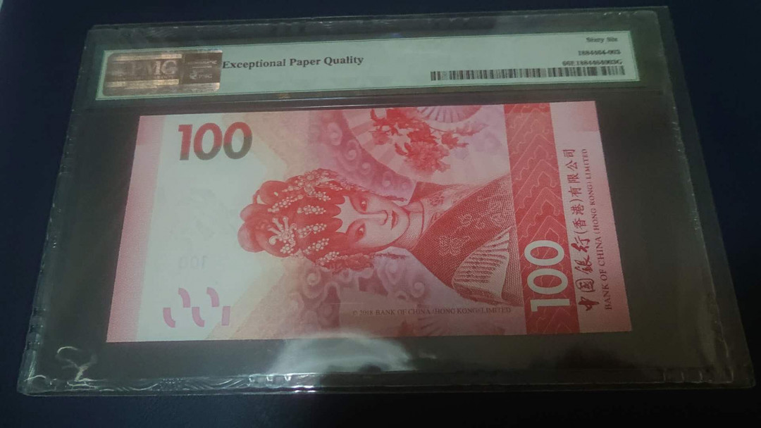 【囧羊收藏】精选微拍第2期~中外钱币场 双11特别版 2018年香港中国银行100元 粤剧钞 PMG66E首期评级