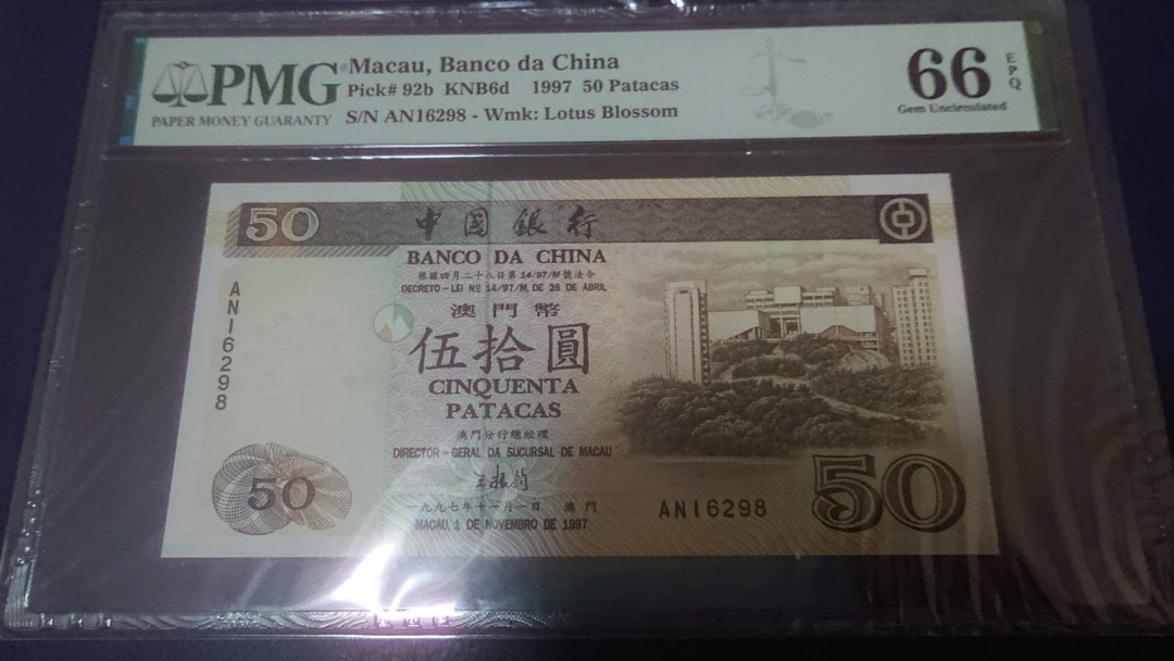 【囧羊收藏】精选微拍第2期~中外钱币场 双11特别版 1997年澳门中国银行50元 PMG66E 全新UNC绝品无斑