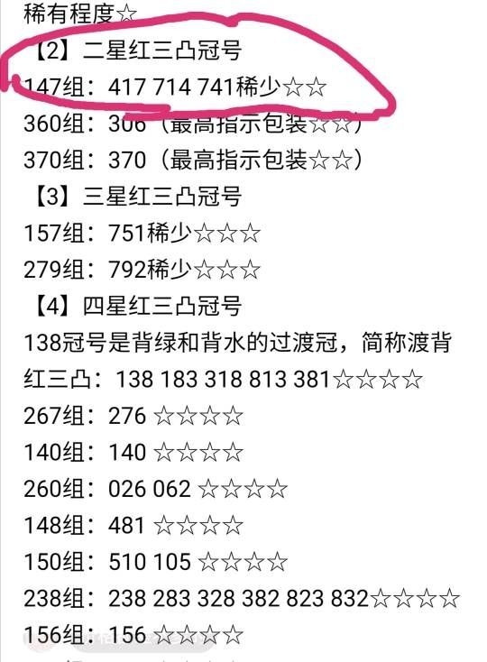 【买狮骑】微拍第四期，欢迎参拍！ 红三凸276四星级稀冠(五星水印)一角，PMG67分，全程无4，号码2852171。三版一角券里带星星水印的只有背水、枣红和红三凸。背水、枣红的价值大家应该知道。276四星级稀冠，珍贵稀少。喜欢的拍下按图发货！