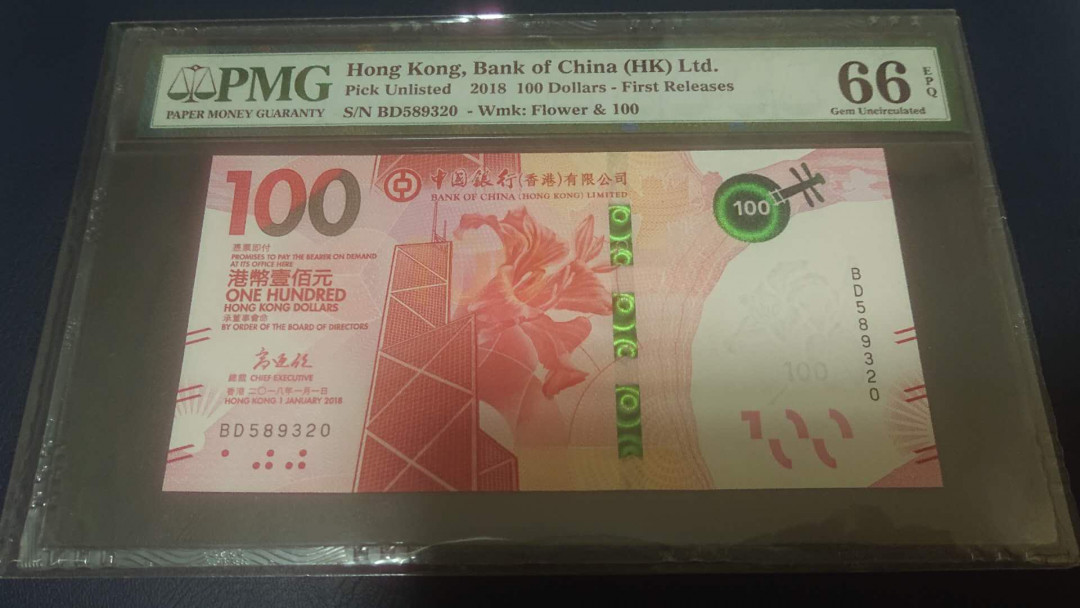 【囧羊收藏】精选微拍第2期~中外钱币场 双11特别版 2018年香港中国银行100元 粤剧钞 PMG66E首期评级