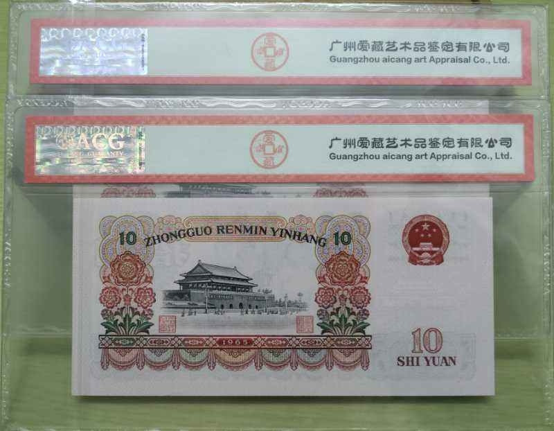 【买狮骑】微拍第四期，欢迎参拍！ 爱藏评级66EPQ荧光大团结两枚，两连号，品相不错，中拍按图发货！