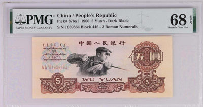 【买狮骑】微拍第四期，欢迎参拍！ - 【三罗马深版炼钢PMG68EPQ】<br>★权威美评PMG68EPQ高分，品质卓越。<br>★三版炼钢五元曾获国际设计金奖，多年来一直深受追捧！热度居高不下！收藏佳品。喜欢的不要错过，拍下按图发货！