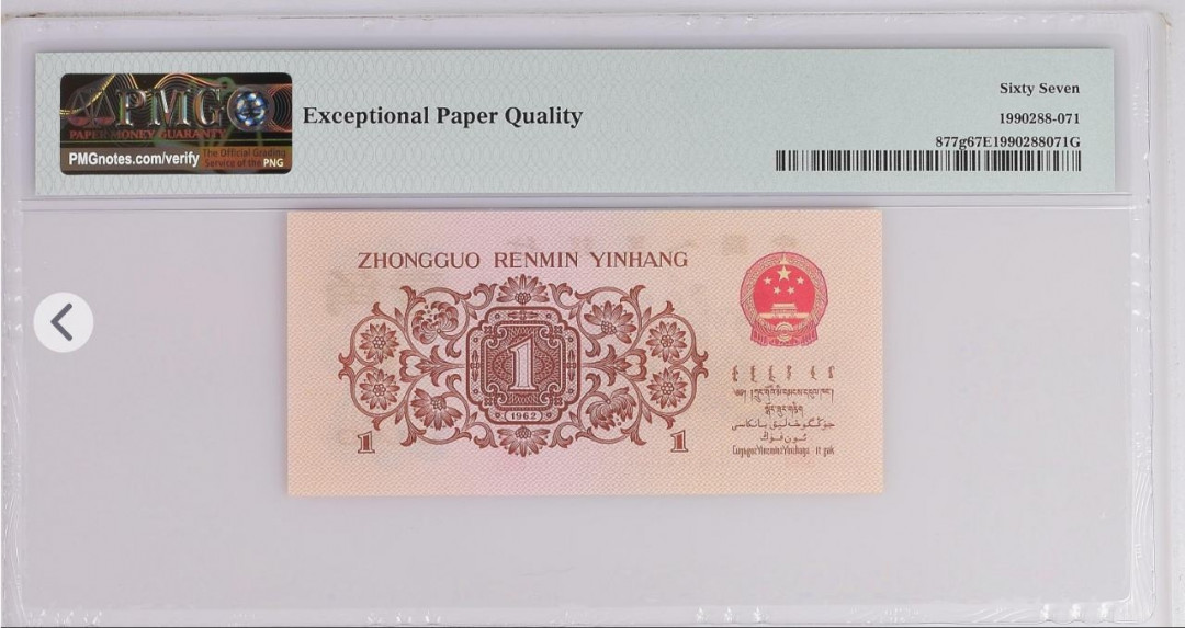 【买狮骑】微拍第四期，欢迎参拍！ 红三凸276四星级稀冠(五星水印)一角，PMG67分，全程无4，号码2852171。三版一角券里带星星水印的只有背水、枣红和红三凸。背水、枣红的价值大家应该知道。276四星级稀冠，珍贵稀少。喜欢的拍下按图发货！