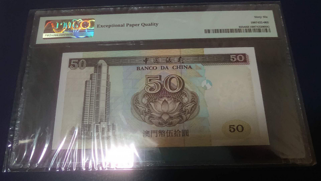 【囧羊收藏】精选微拍第2期~中外钱币场 双11特别版 1997年澳门中国银行50元 PMG66E 全新UNC绝品无斑