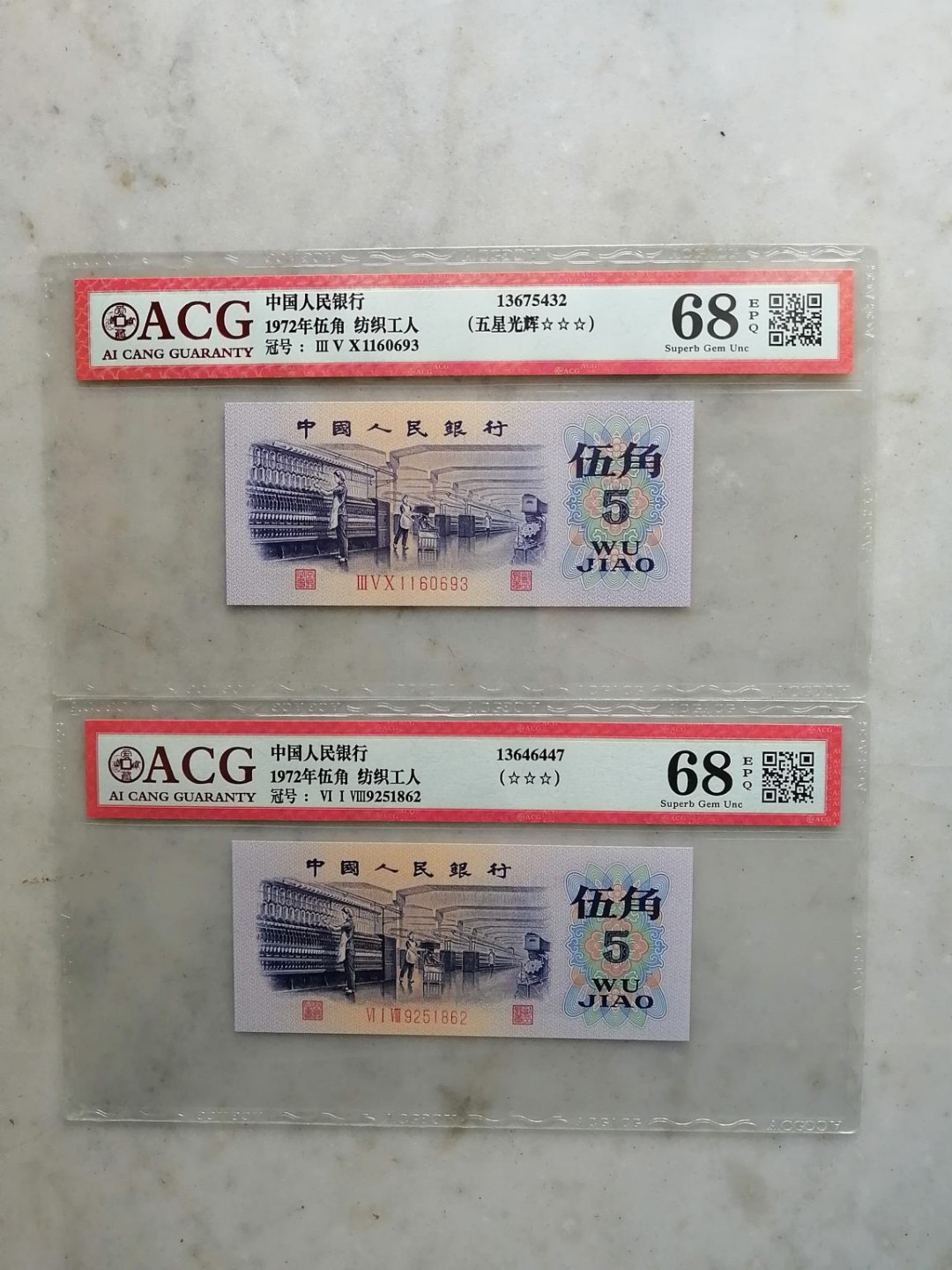 【买狮骑】微拍第四期，欢迎参拍！ 【爱藏评级68EPQ】纺织平版伍角＋新标五星光辉两张一起拍。靓丽号码全程无4、7。平版三版伍角，珍稀品种，整刀绝品送评，高分不易，好货难求，拍下按图发货！