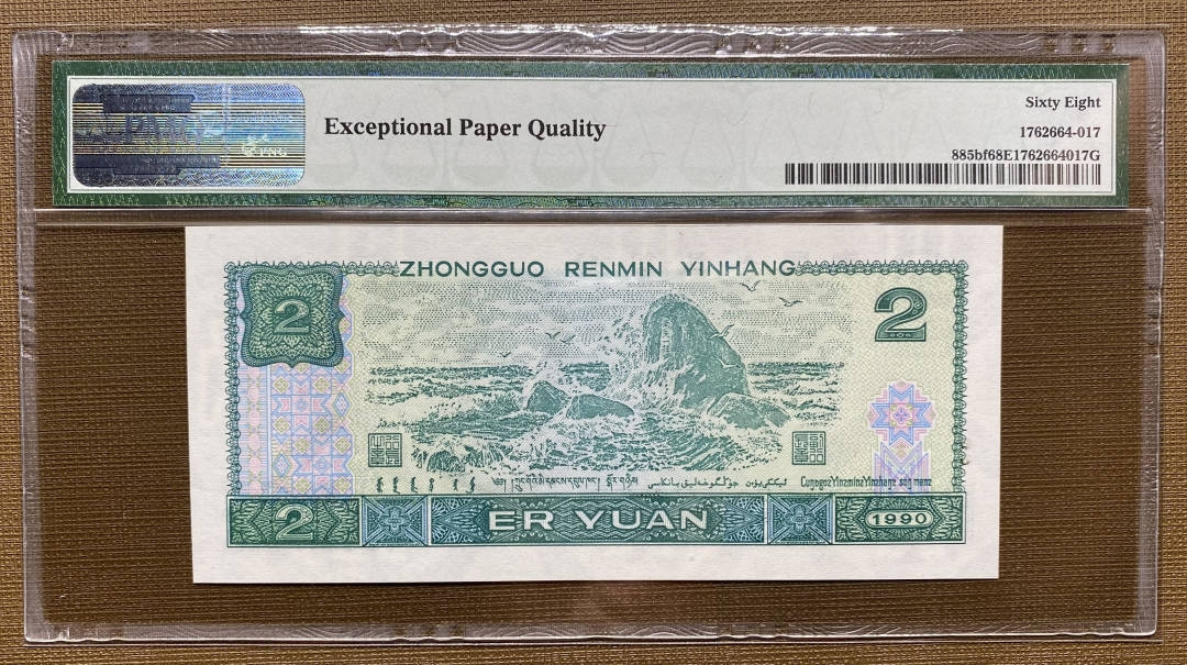 【买狮骑】微拍第四期，欢迎参拍！ 【荧光之王PMG68EPQ】珍稀品种，号码靓丽FY20915817，全程无4，存世量稀少，绿幽灵票面背面绿荧光油墨像始绿翡翠所以被玩家叫为(绿幽灵)，珍稀品种，高分难得，收藏珍品，拍下按图发货。