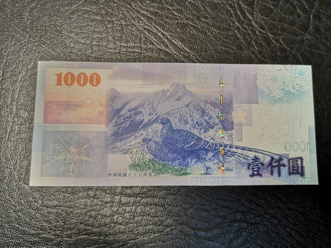 《外钞收藏家》第九十期 拍卖 台币流通版1000  超小号7号 全新绝品