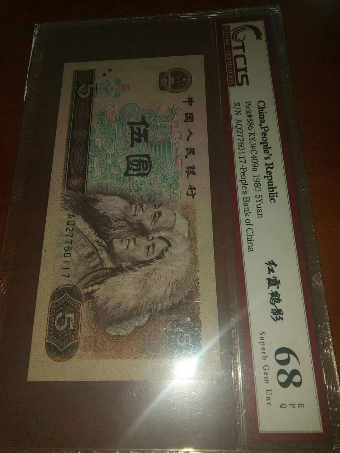 805珍稀红霞鹤影，比五彩苍松更珍稀，天印68EPQ超高分绝中绝评级！