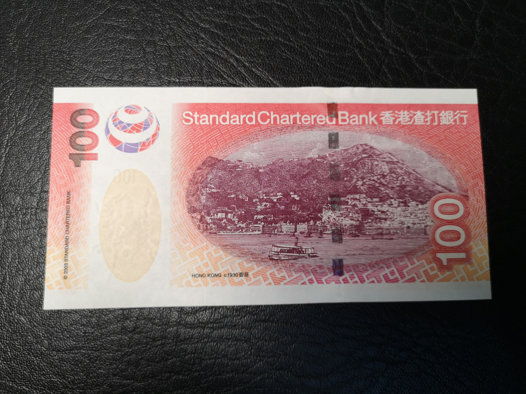 《外钞收藏家》第九十期 拍卖 香港渣打银行  2003年100港币   补号 全新绝品