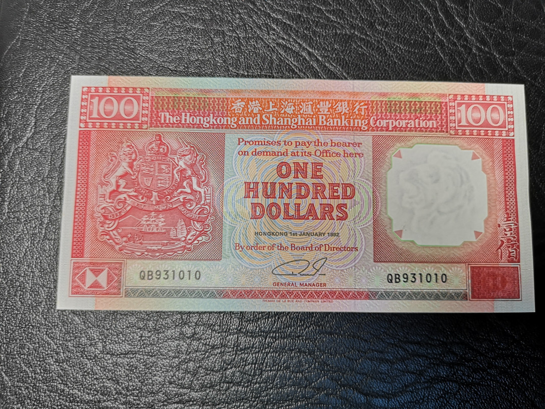 《外钞收藏家》第九十期 拍卖 香港汇丰银行 1992年100港币 全新绝品