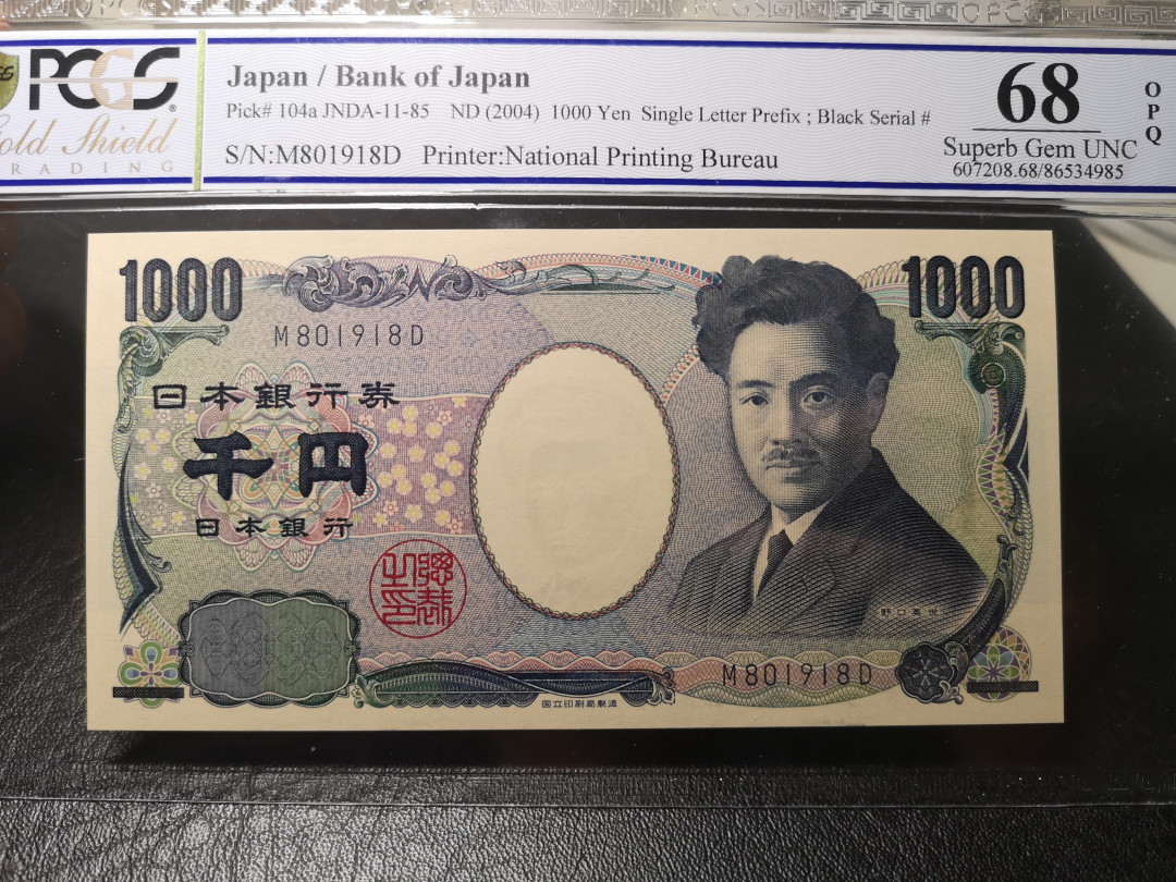 《外钞收藏家》第九十期 拍卖 2004年1000日元 号码不错  pcgs金盾标68分