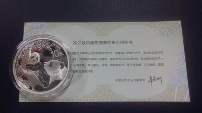 【囧羊收藏】精选微拍第1期~世界钱币场 2021年熊猫30克银币 全品保真 送说明书