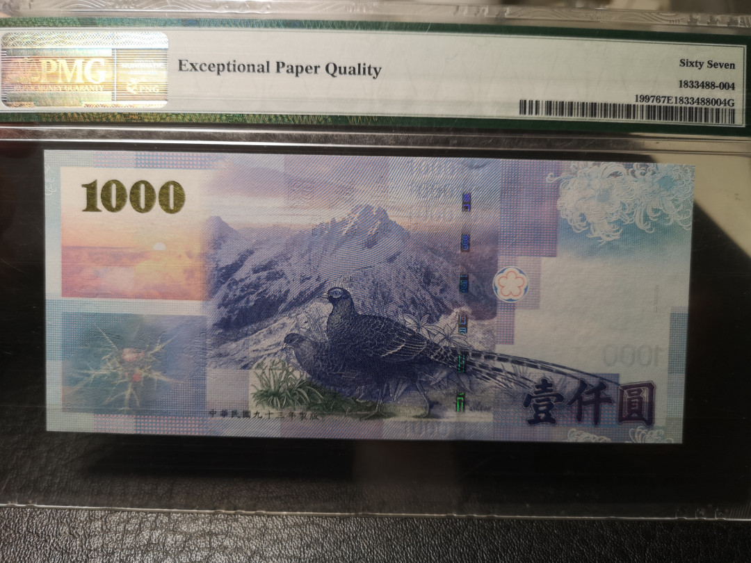 《外钞收藏家》第九十期 拍卖 1997年流通版1000台币 AA冠 pmg67