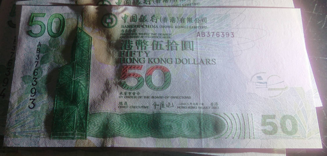 【囧羊收藏】精选微拍第2期~中外钱币场 双11特别版 2003年首发年份香港中国银行50元 全新UNC