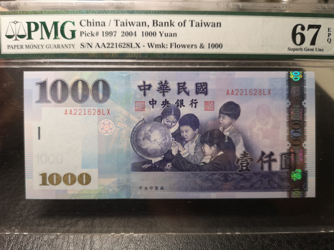 《外钞收藏家》第九十期 拍卖 1997年流通版1000台币 AA冠 pmg67