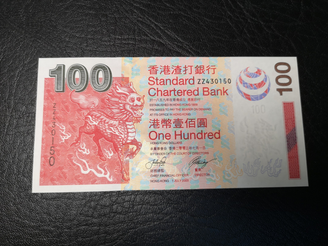 《外钞收藏家》第九十期 拍卖 香港渣打银行  2003年100港币   补号 全新绝品