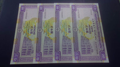 【囧羊收藏】精选微拍第1期~世界钱币场 1996年澳门大西洋银行20元 四张不同冠号为一件（有AA）全新UNC