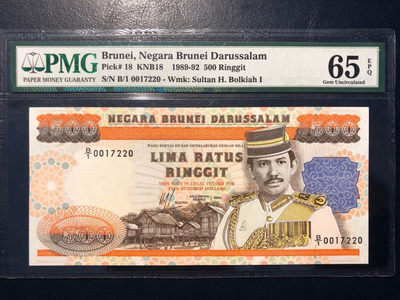 【Blue Auction】世界纸币精拍第35期——文莱苏丹(共66拍） - 文莱 1989-92年 500林吉特 PMG65EPQ  高值 精美