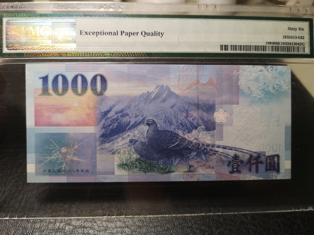 《外钞收藏家》第九十期 拍卖 1999年流通1000台币 全同号2  pmg66 