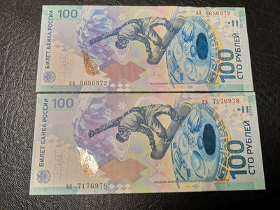 《外钞收藏家》第九十期 拍卖 - 俄罗斯索契冬奥会纪念钞 两张  全新绝品