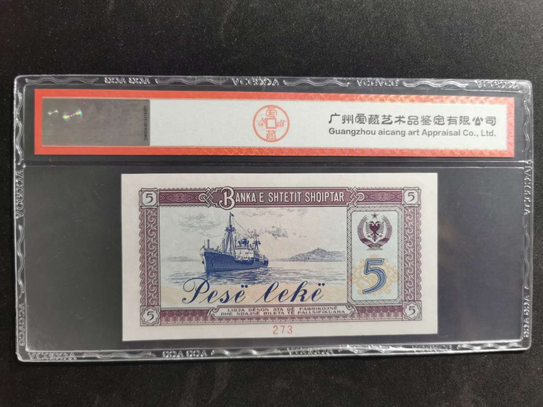【鲸贝乐淘】千字文·第“既集坟典，亦聚群英”号拍卖 【中国代印·票样】1976年阿尔巴尼亚5列克，全零票样，爱藏66E