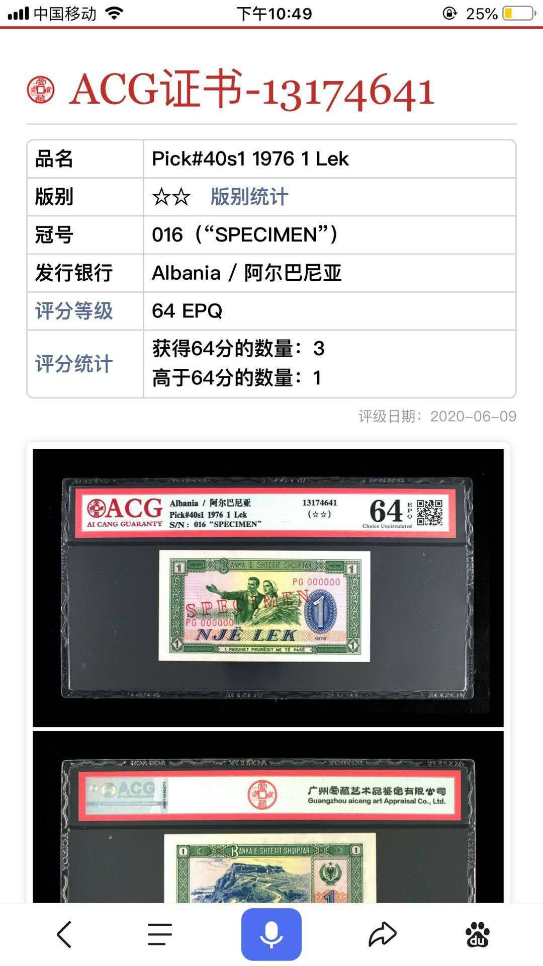 【鲸贝乐淘】千字文·第“既集坟典，亦聚群英”号拍卖 【中国代印·票样样币】1976年阿尔巴尼亚1列克，全零票样，爱藏64E，亚军分