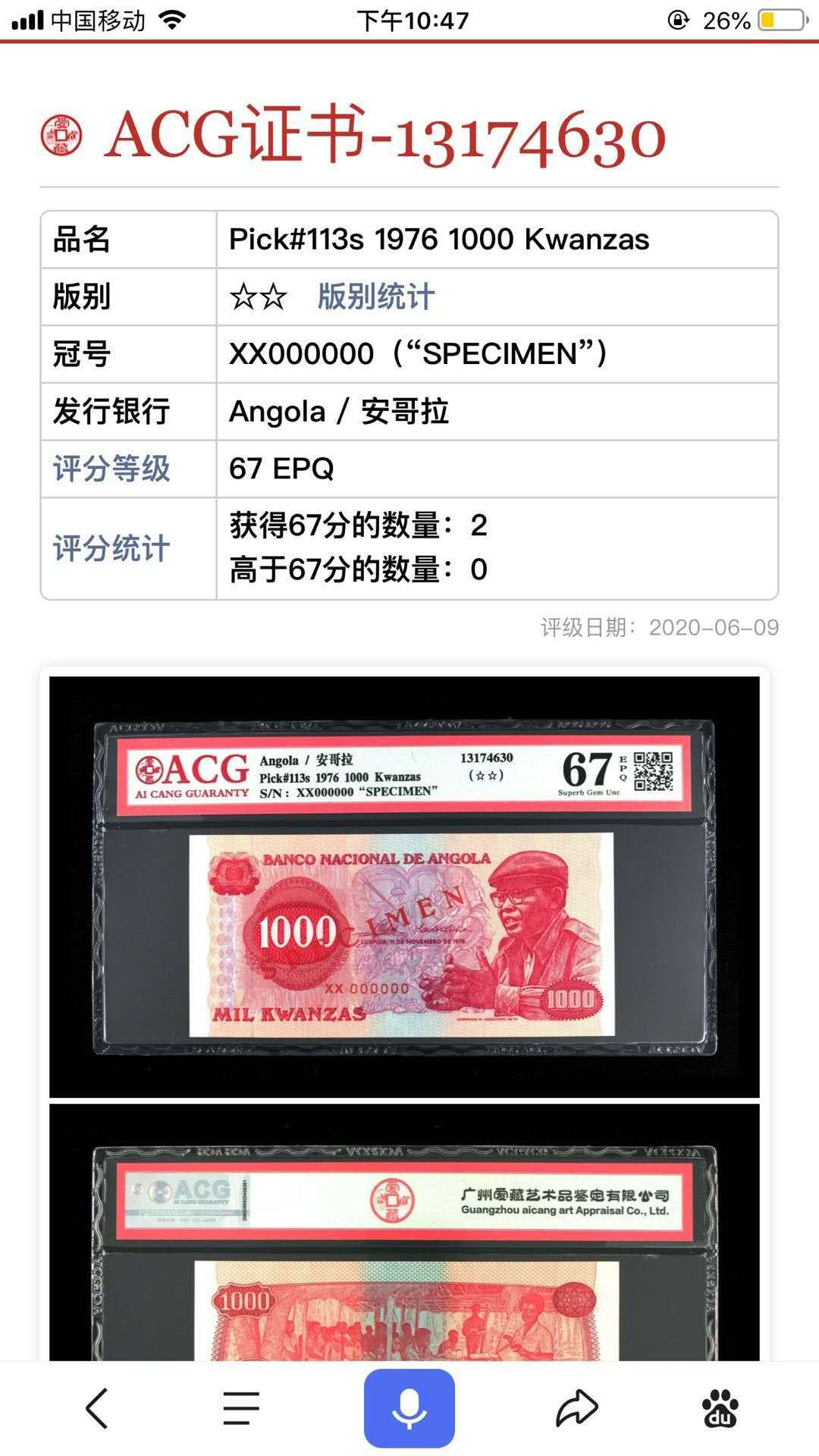 【鲸贝乐淘】千字文·第“既集坟典，亦聚群英”号拍卖 【安哥拉🇦🇴 ·票样样币】1976年最大面值，1000元，票样样币，爱藏67E