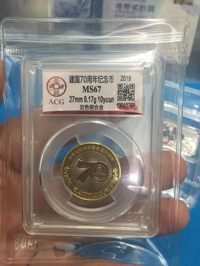 品味人生第66场 - 七十周年纪念币一枚