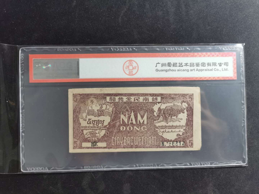 【鲸贝乐淘】千字文·第“既集坟典，亦聚群英”号拍卖 【越南🇻🇳 】1948年5盾，解放区草纸币，爱藏55分
