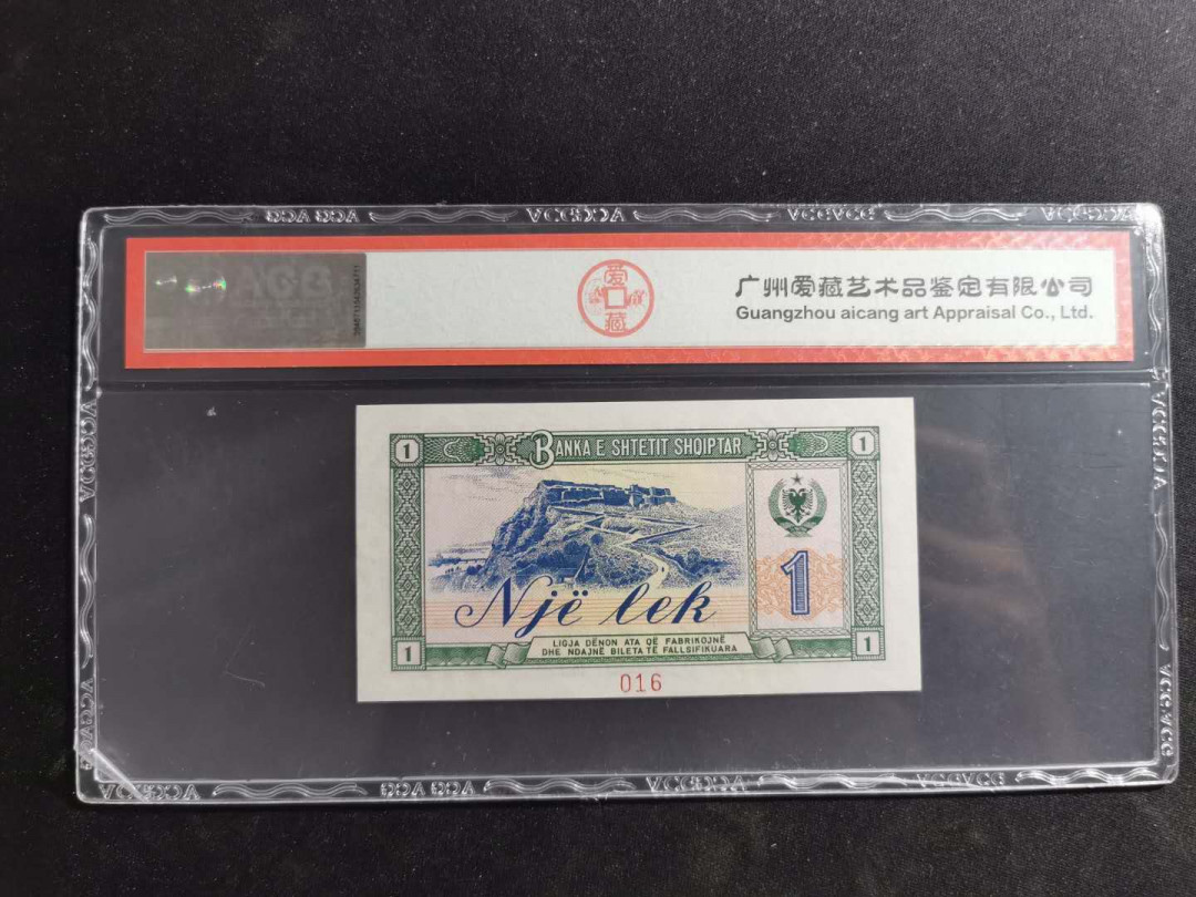 【鲸贝乐淘】千字文·第“既集坟典，亦聚群英”号拍卖 【中国代印·票样样币】1976年阿尔巴尼亚1列克，全零票样，爱藏64E，亚军分
