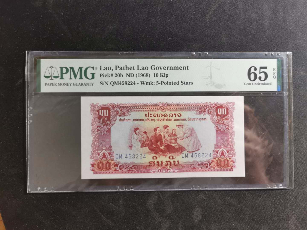 【鲸贝乐淘】千字文·第“既集坟典，亦聚群英”号拍卖 【中国代印】1968年老挝🇱🇦 10基普，星水印稀有，PMG65E 