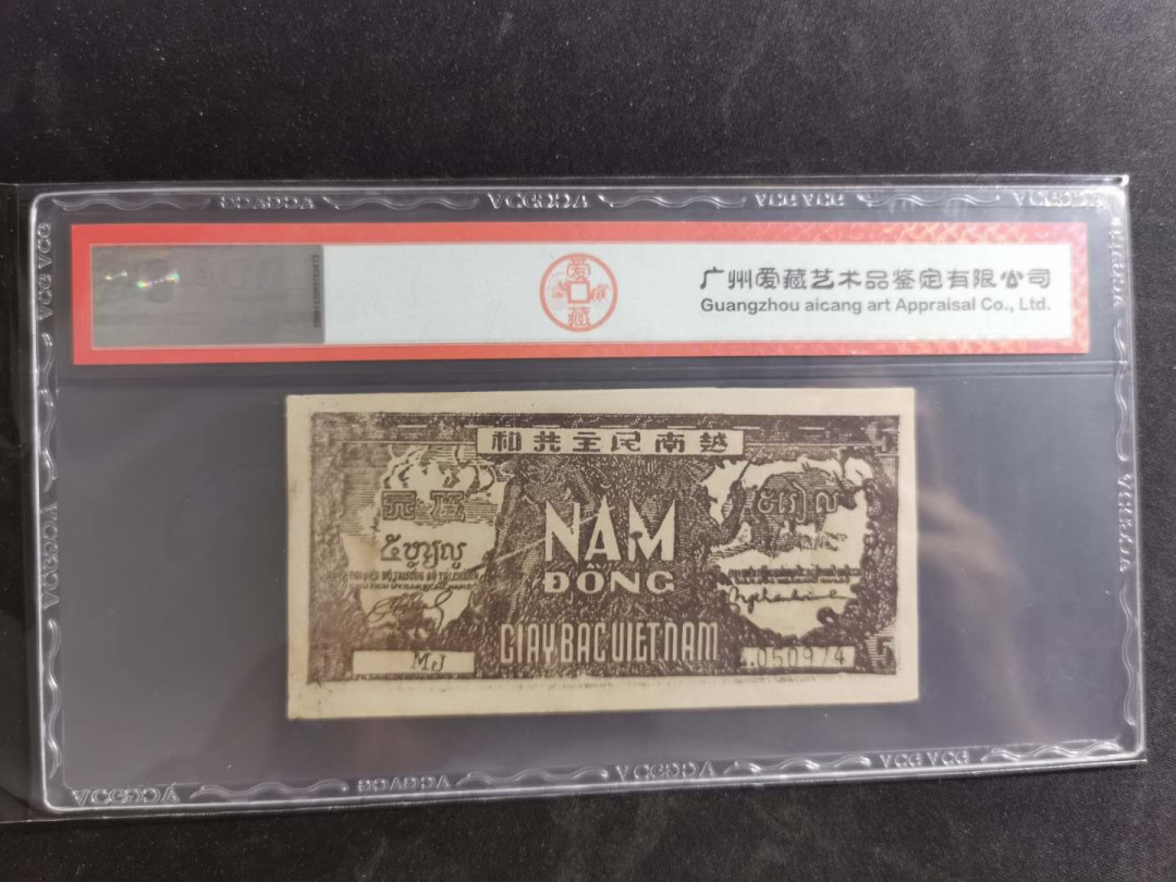 【鲸贝乐淘】千字文·第“既集坟典，亦聚群英”号拍卖 【越南🇻🇳 】1948年5盾，解放区草纸币，爱藏55分