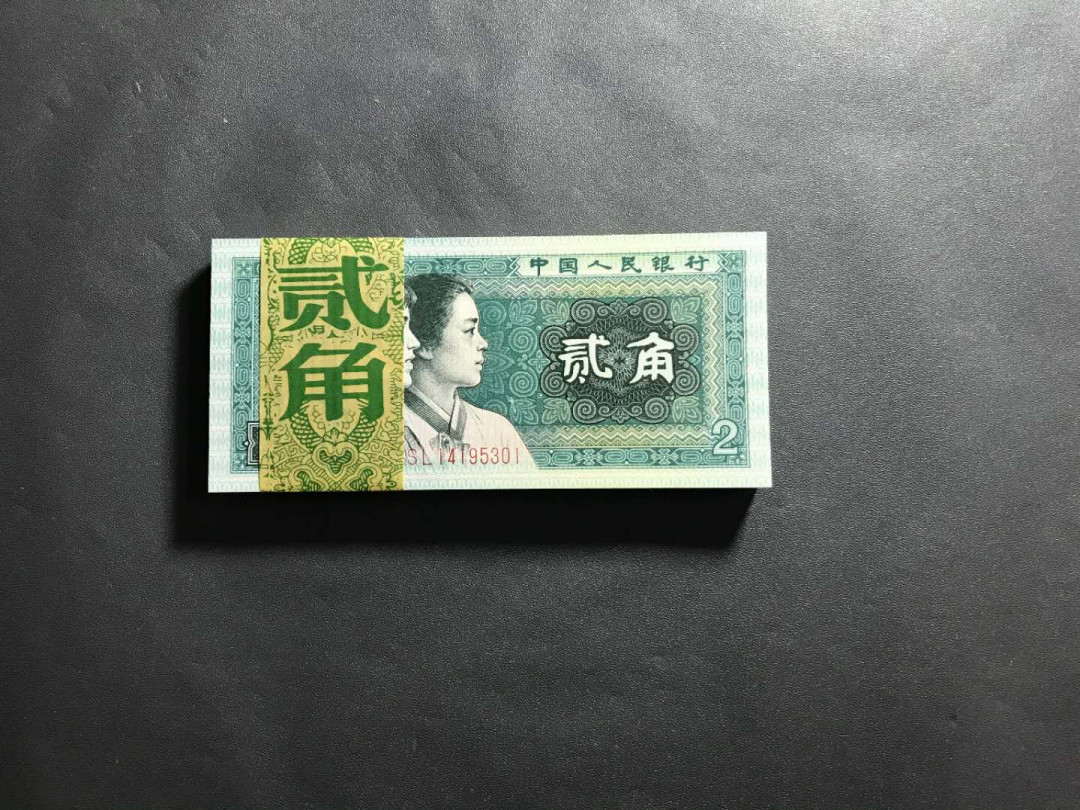 【鲸贝乐淘】千字文·第“杜稿钟隶，漆书壁经”号拍卖 40.第四版人民币80年2角捆拆百连角白尖，301一刀。