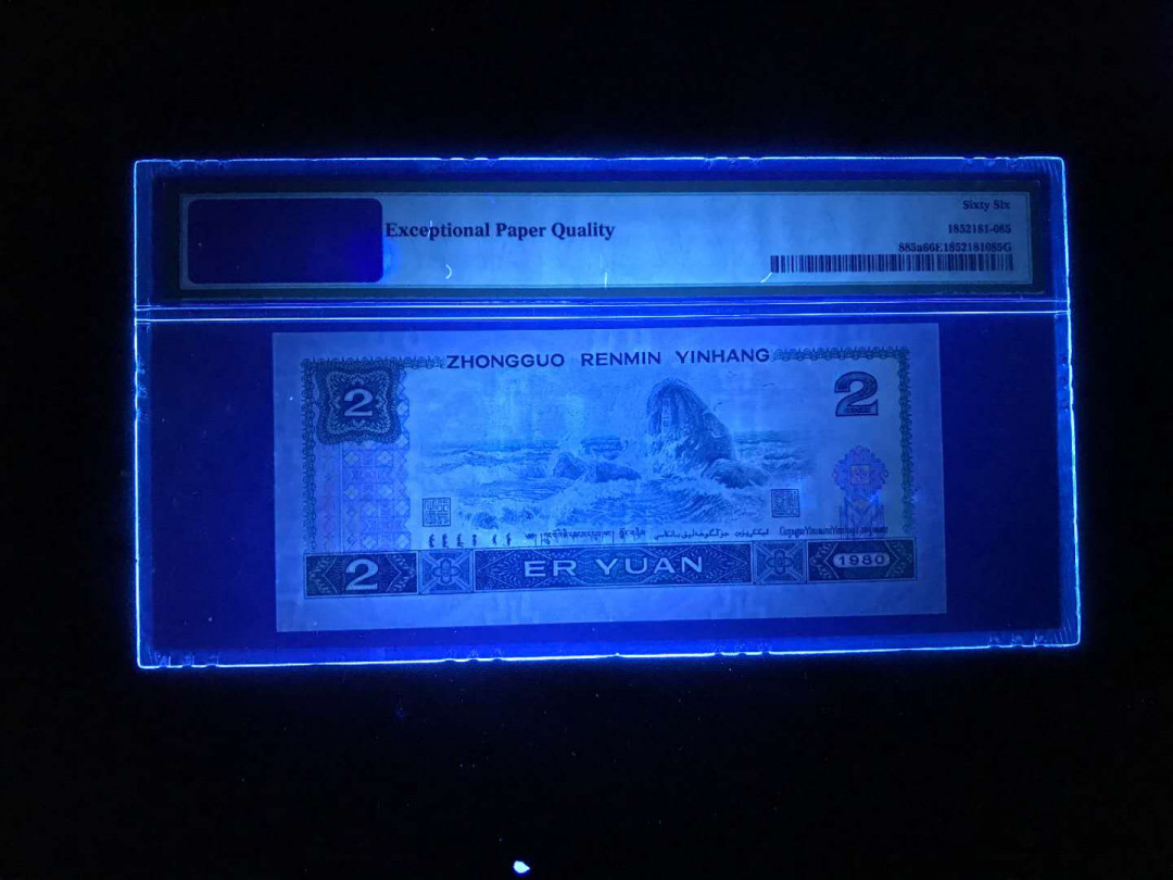 【鲸贝乐淘】千字文·第“杜稿钟隶，漆书壁经”号拍卖 37第四版人民币80版2元PMG66E刀评无347，BR关门冠靓号一张