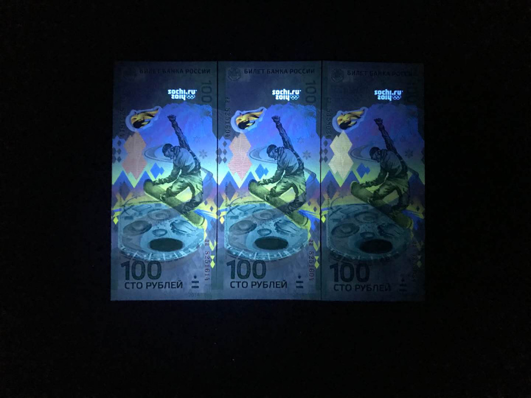 【鲸贝乐淘】千字文·第“杜稿钟隶，漆书壁经”号拍卖 10俄罗斯冬季奥运会100卢布纪念钞3张一组，刀拆品