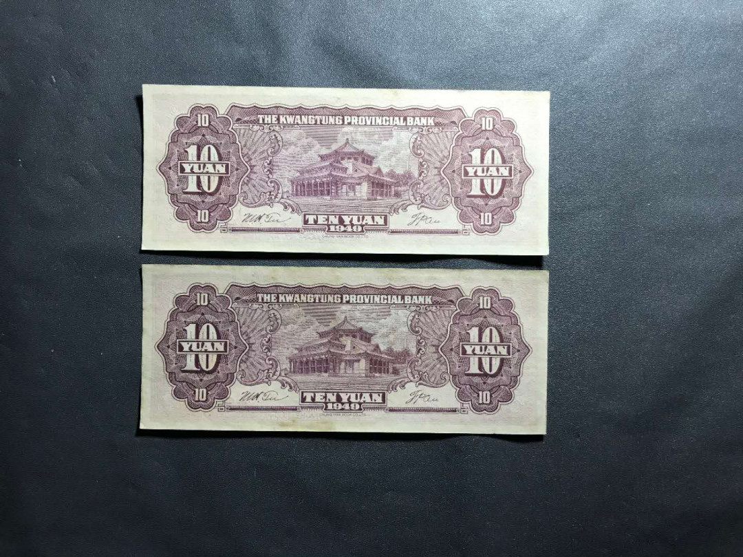 【鲸贝乐淘】千字文·第“杜稿钟隶，漆书壁经”号拍卖 11民国38年大洋票10元2张，无折全品凹凸感好无47倒置靓号